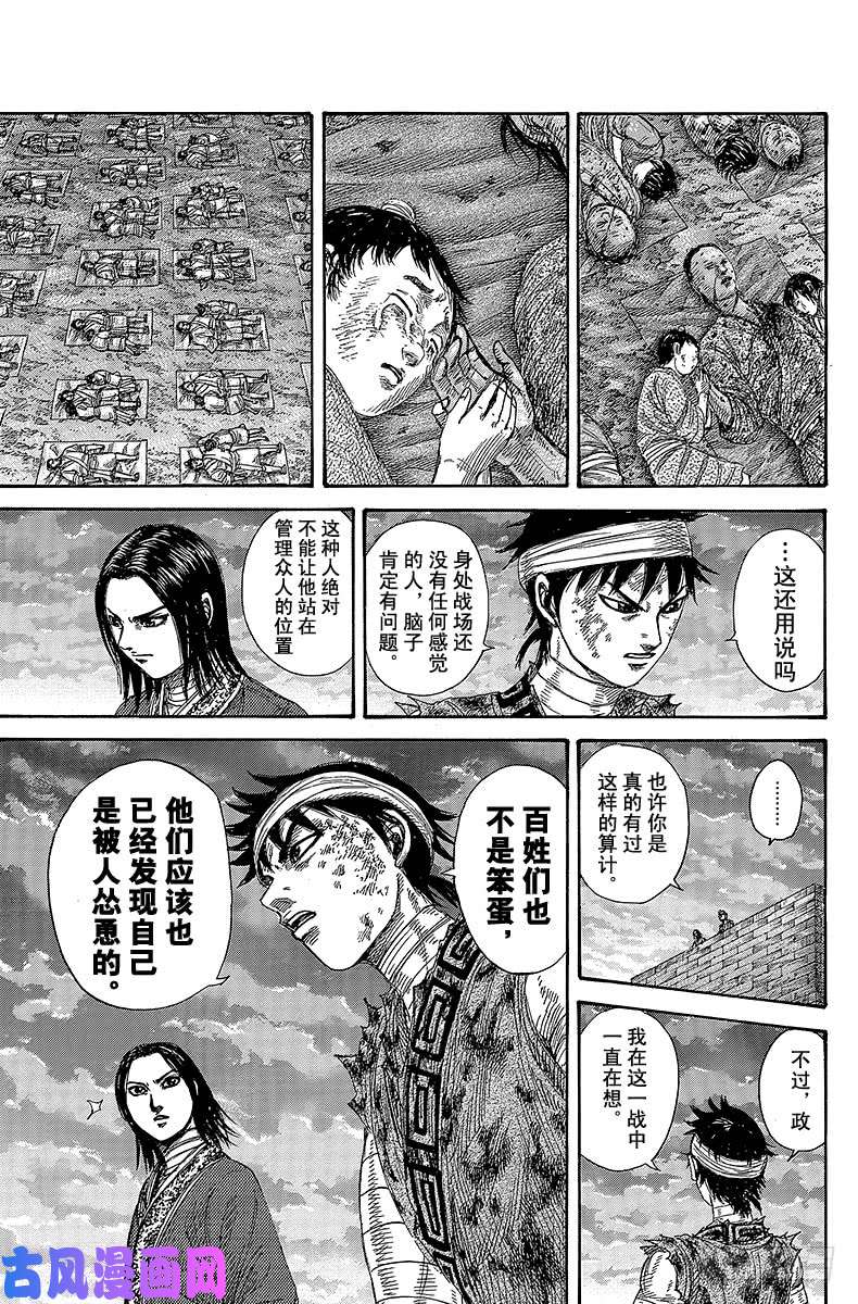 王者天下第353话 深深感谢