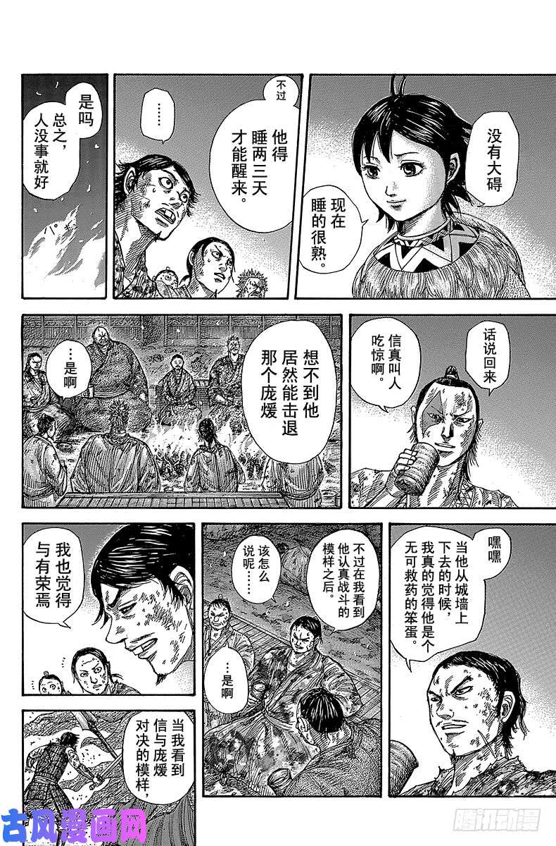 王者天下第353话 深深感谢