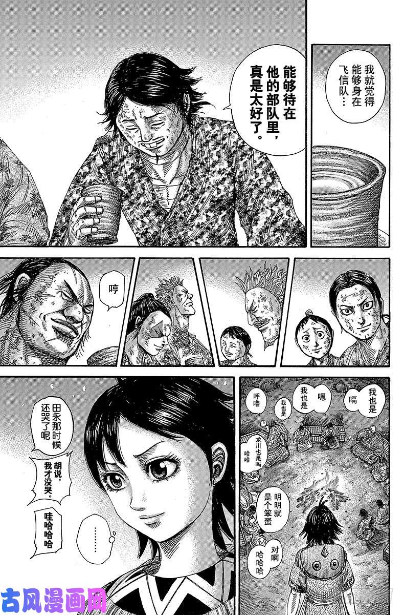 王者天下第353话 深深感谢