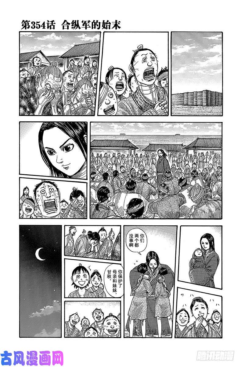 王者天下第354话 合纵军的始末