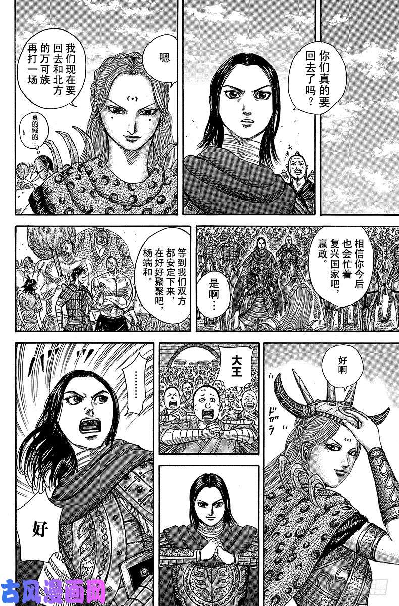 王者天下第354话 合纵军的始末