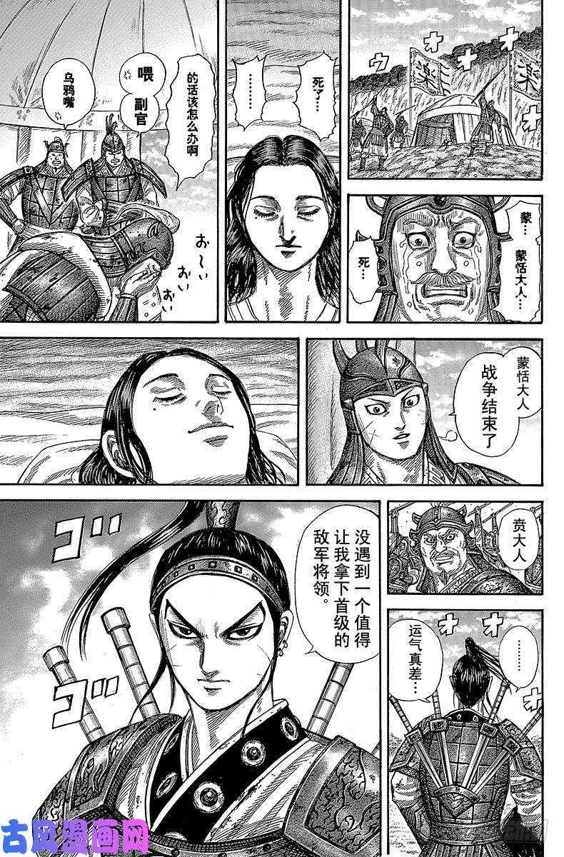 王者天下第354话 合纵军的始末