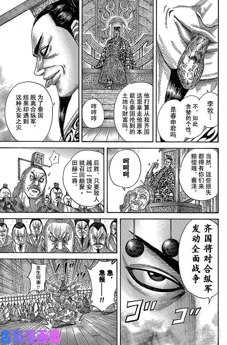 王者天下第354话 合纵军的始末