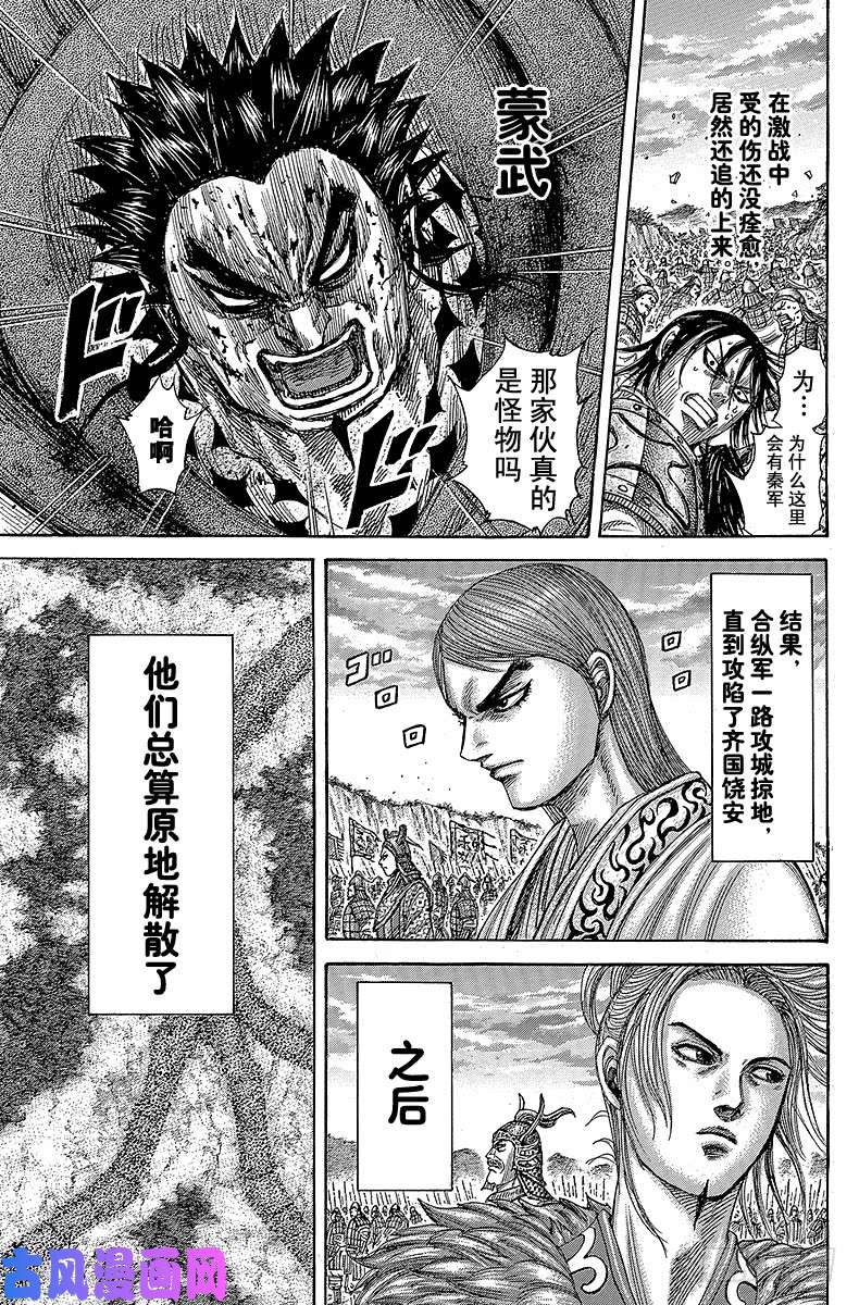 王者天下第354话 合纵军的始末