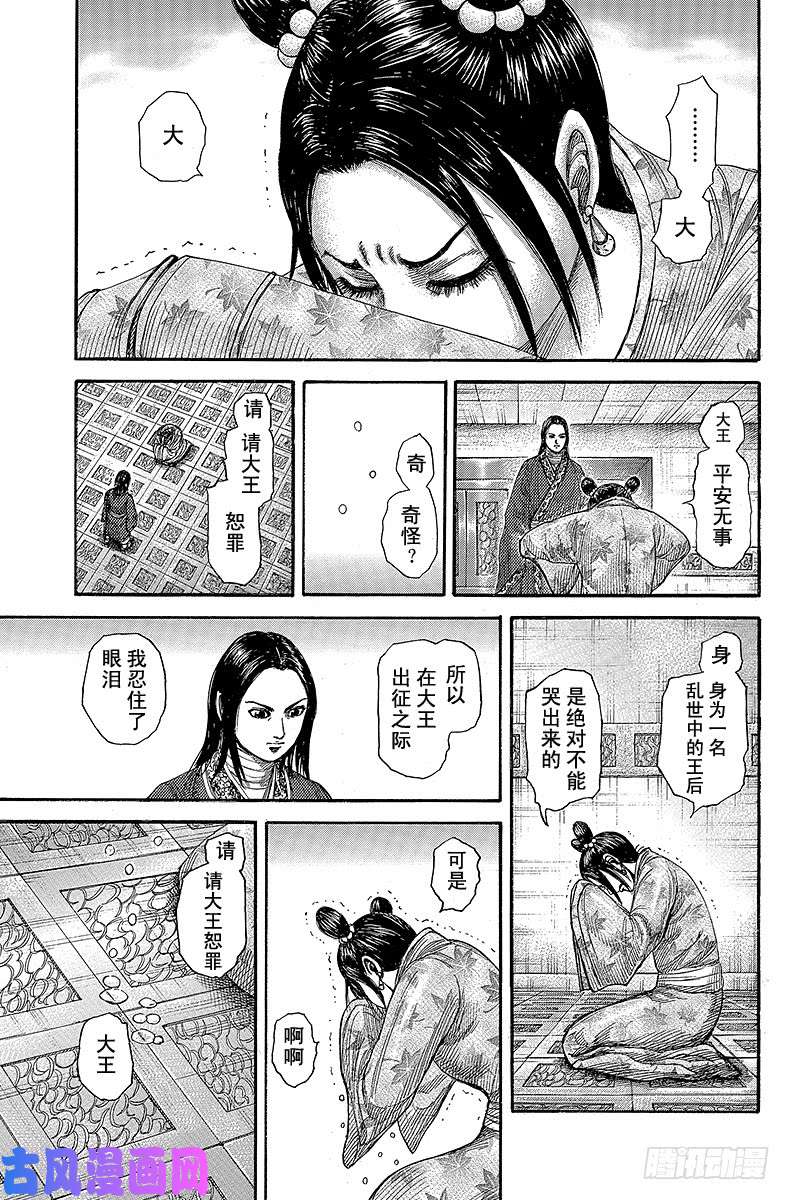 王者天下第354话 合纵军的始末