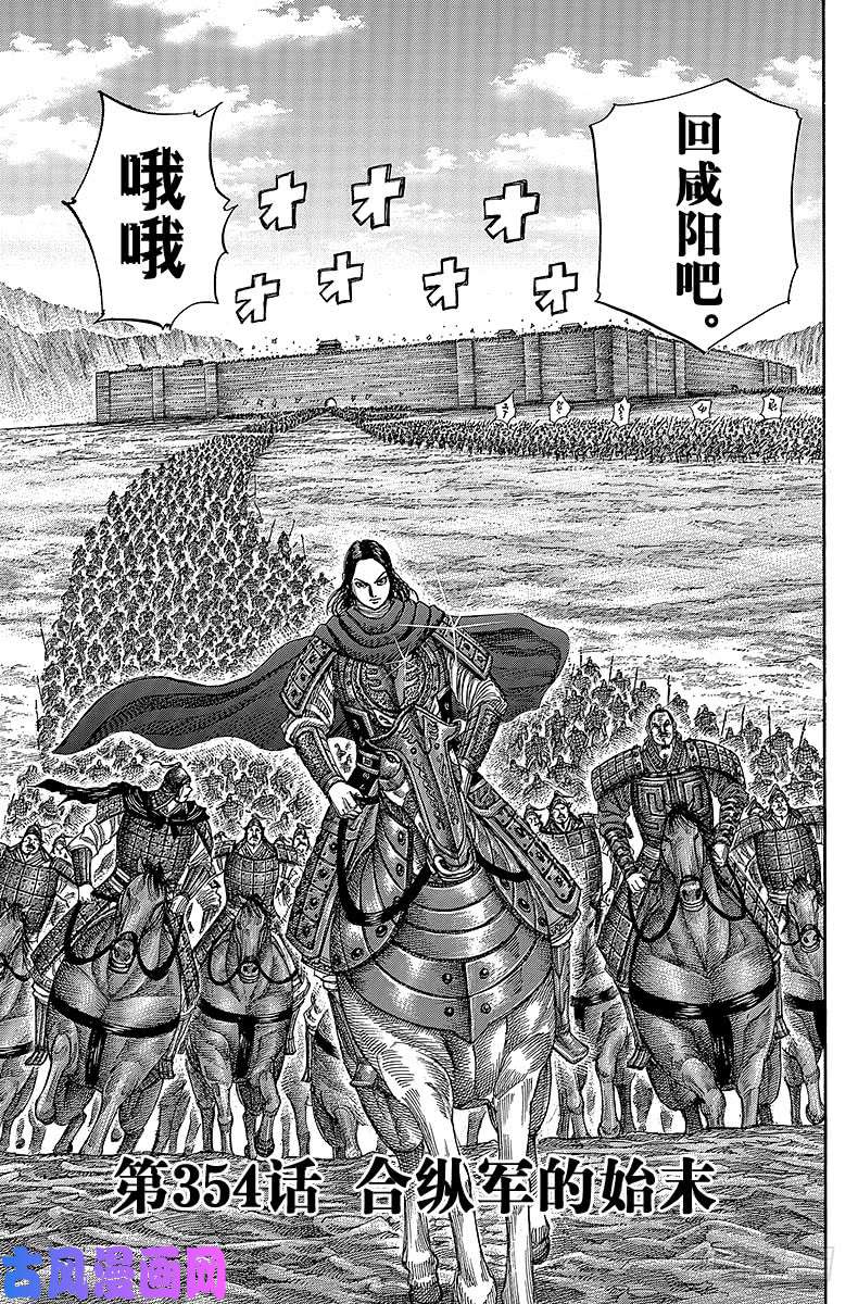 王者天下第354话 合纵军的始末