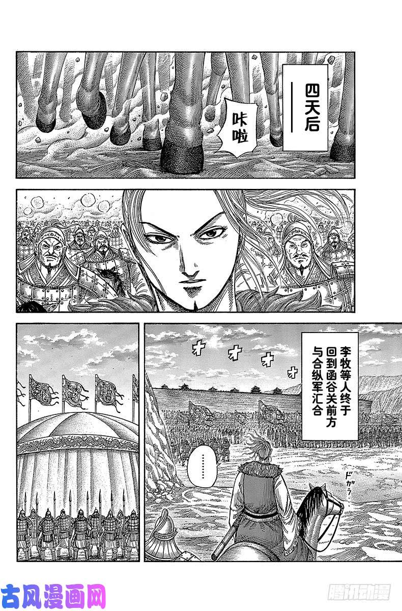 王者天下第354话 合纵军的始末