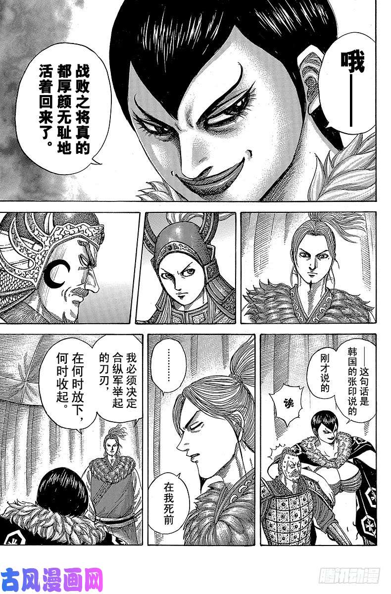 王者天下第354话 合纵军的始末