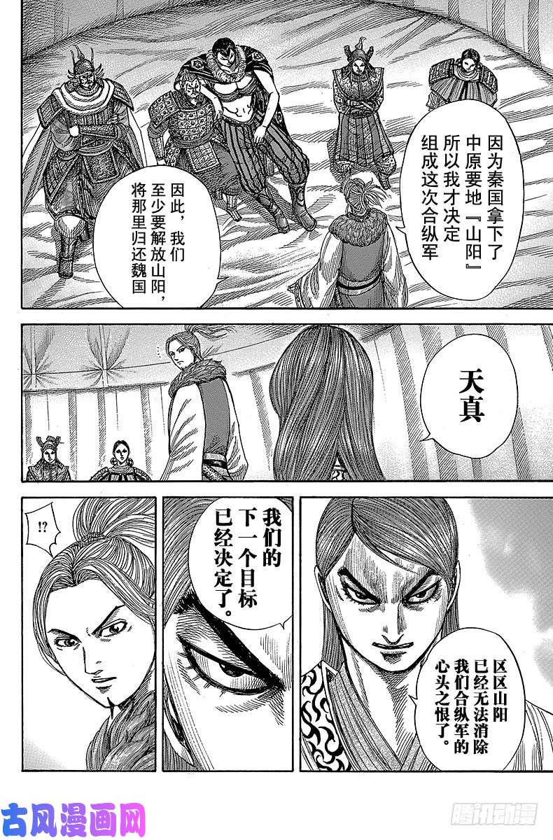 王者天下第354话 合纵军的始末