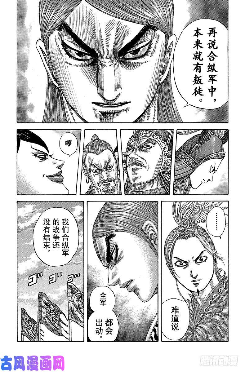 王者天下第354话 合纵军的始末