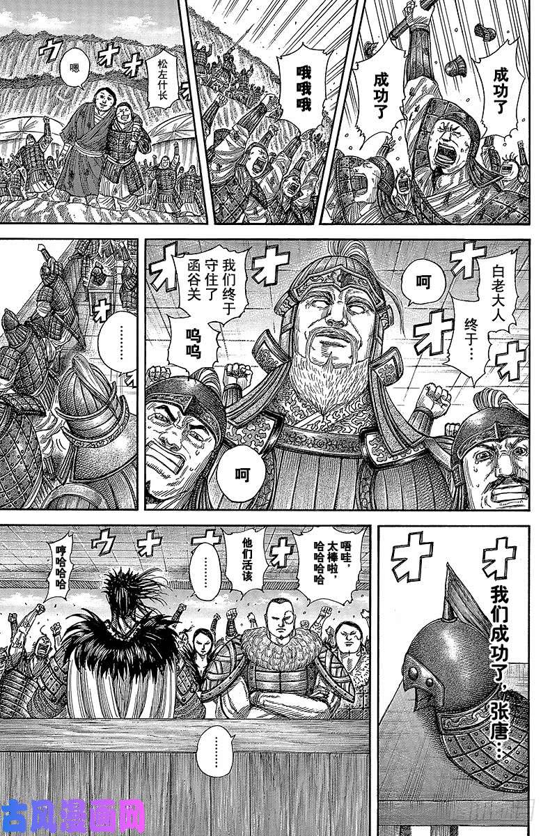 王者天下第354话 合纵军的始末