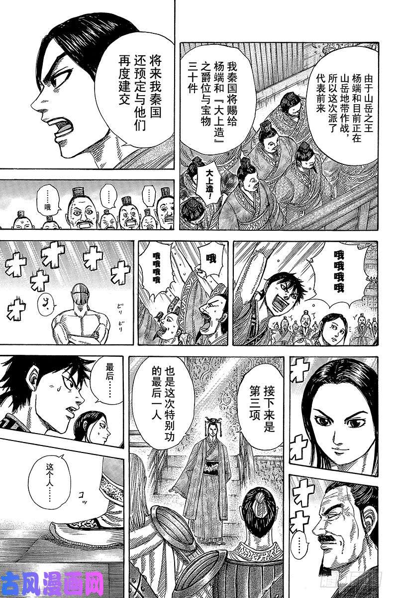 王者天下第355话 特别有功