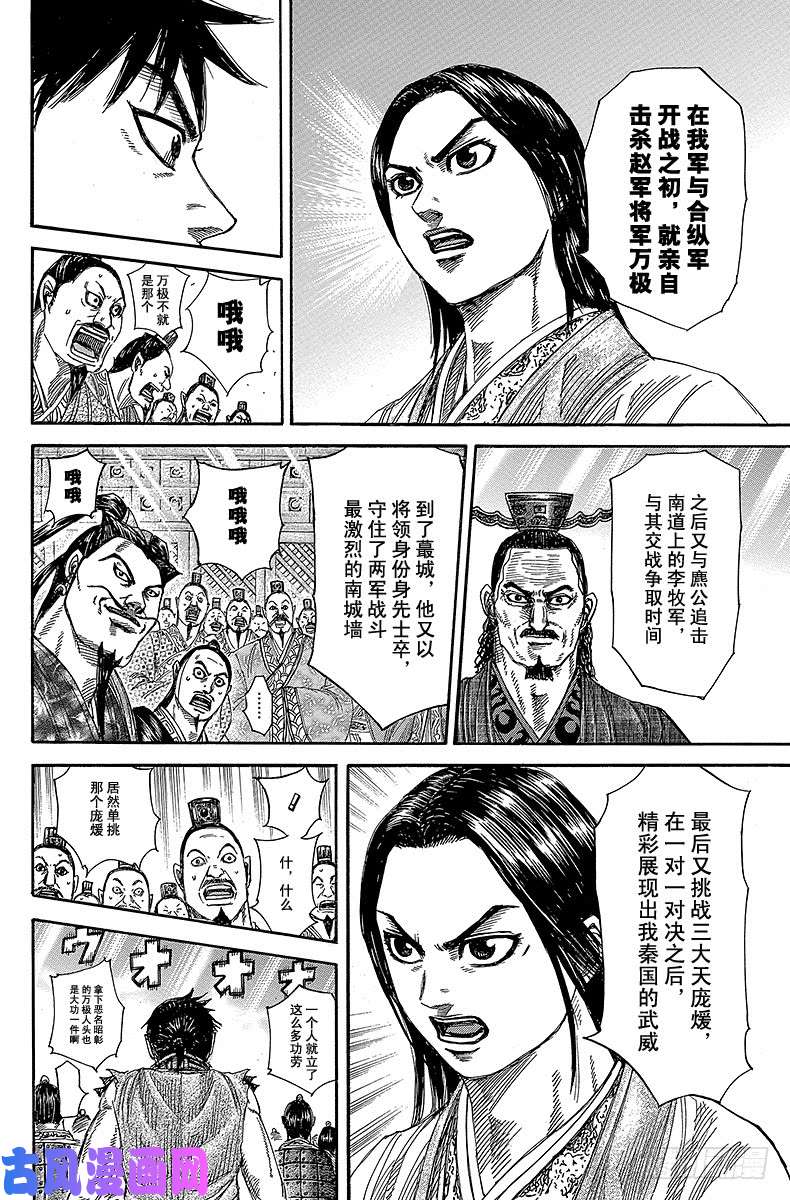 王者天下第355话 特别有功