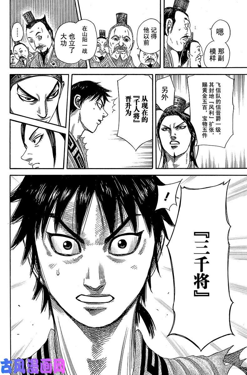 王者天下第355话 特别有功