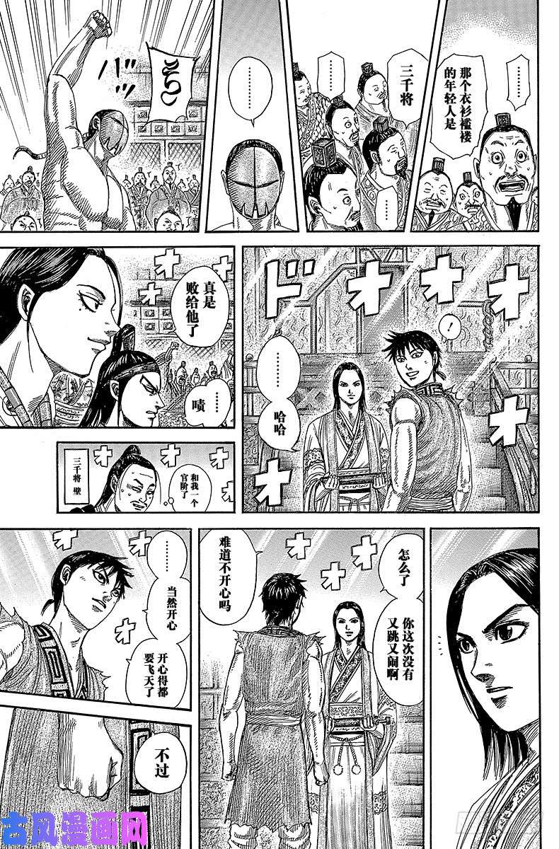 王者天下第355话 特别有功