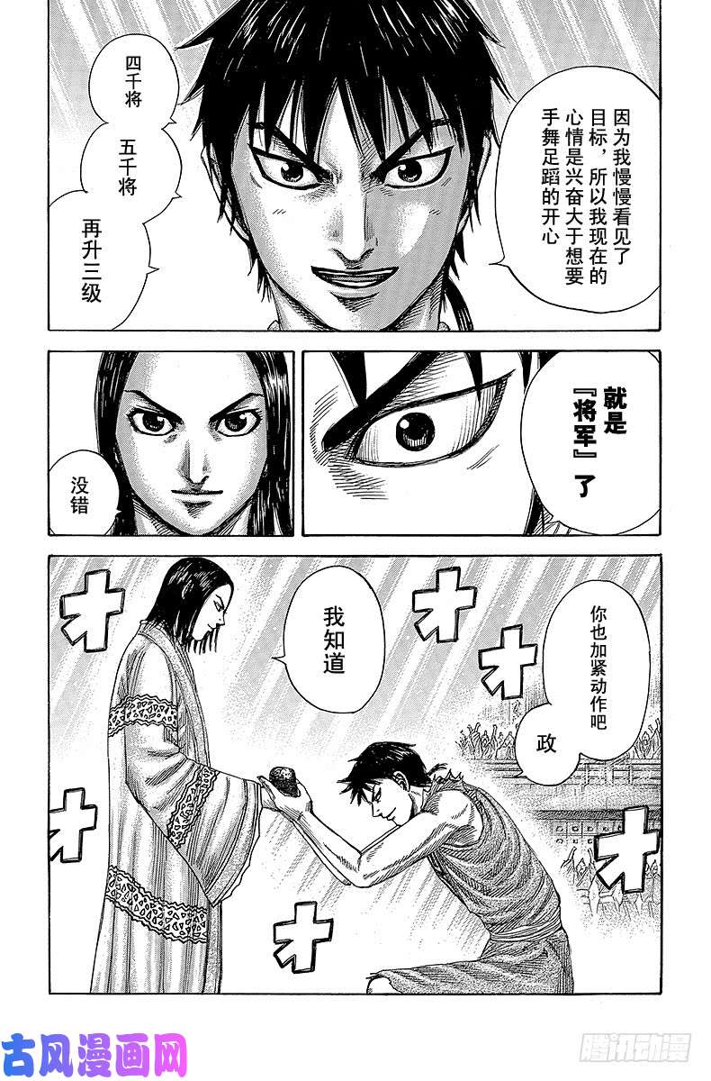 王者天下第355话 特别有功