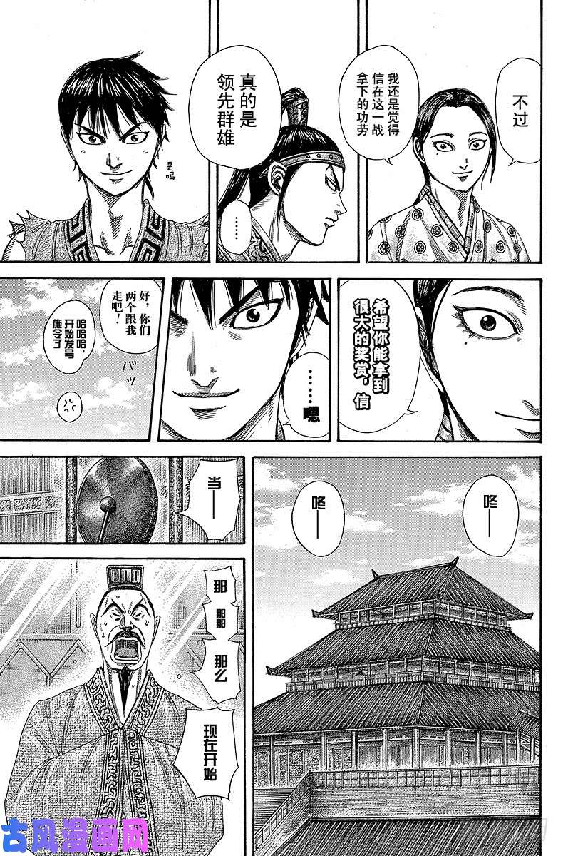 王者天下第355话 特别有功