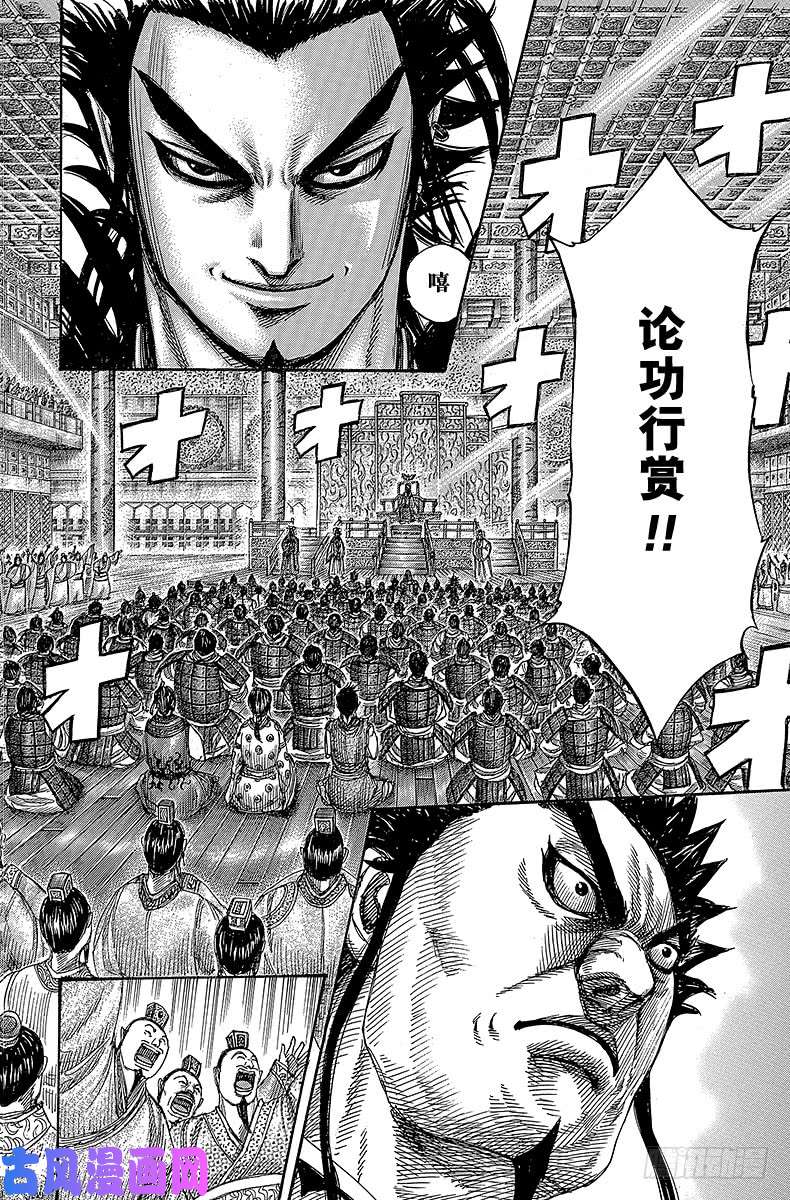 王者天下第355话 特别有功