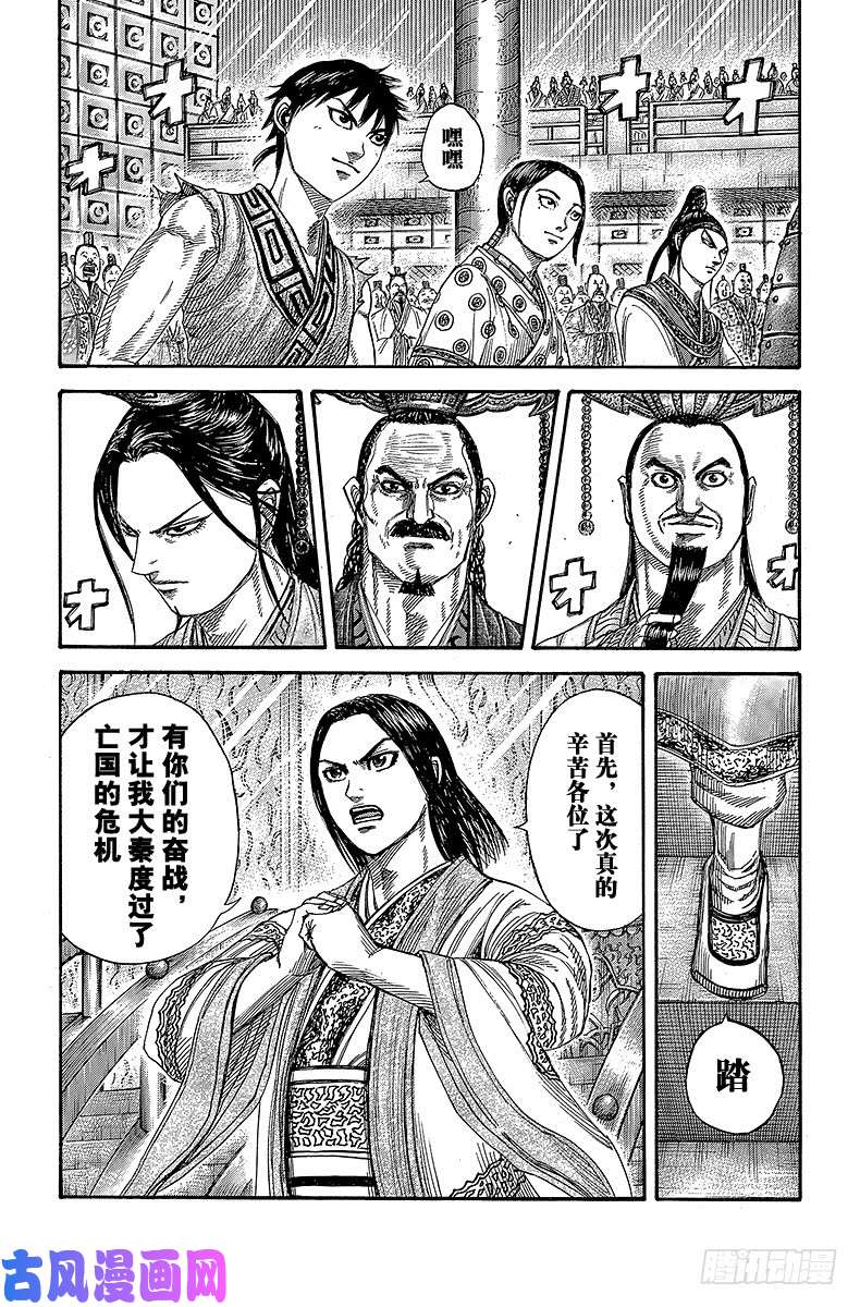 王者天下第355话 特别有功