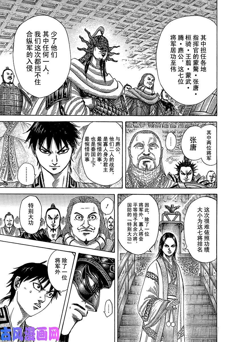 王者天下第355话 特别有功