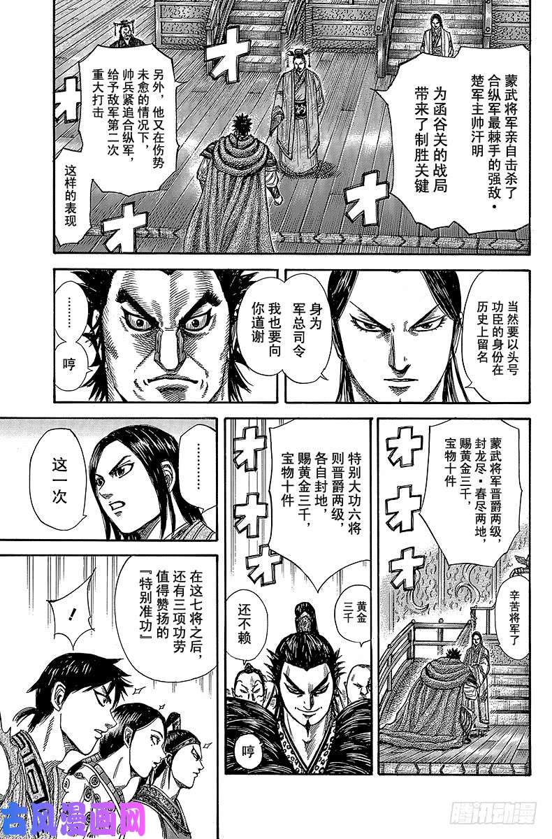 王者天下第355话 特别有功