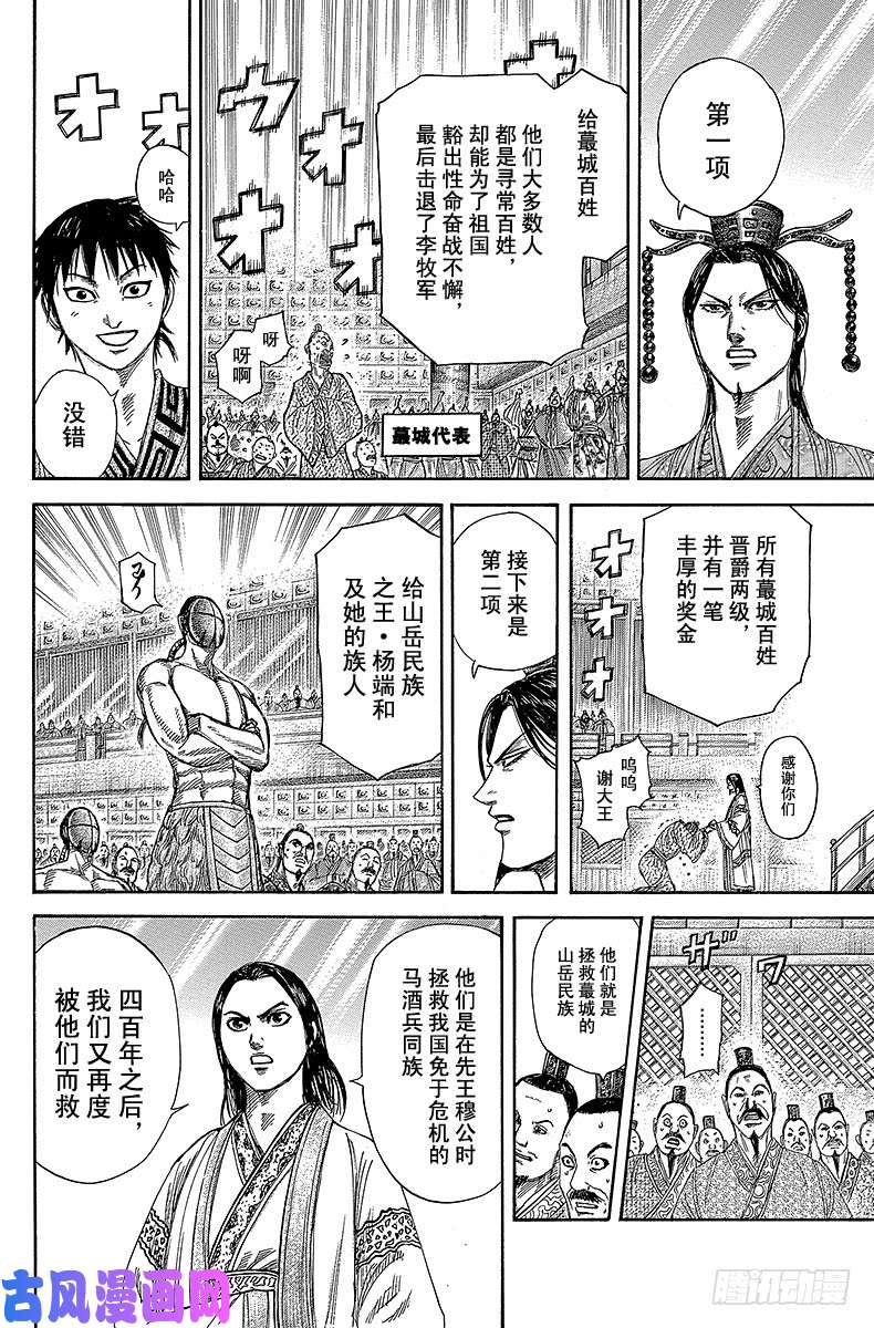 王者天下第355话 特别有功