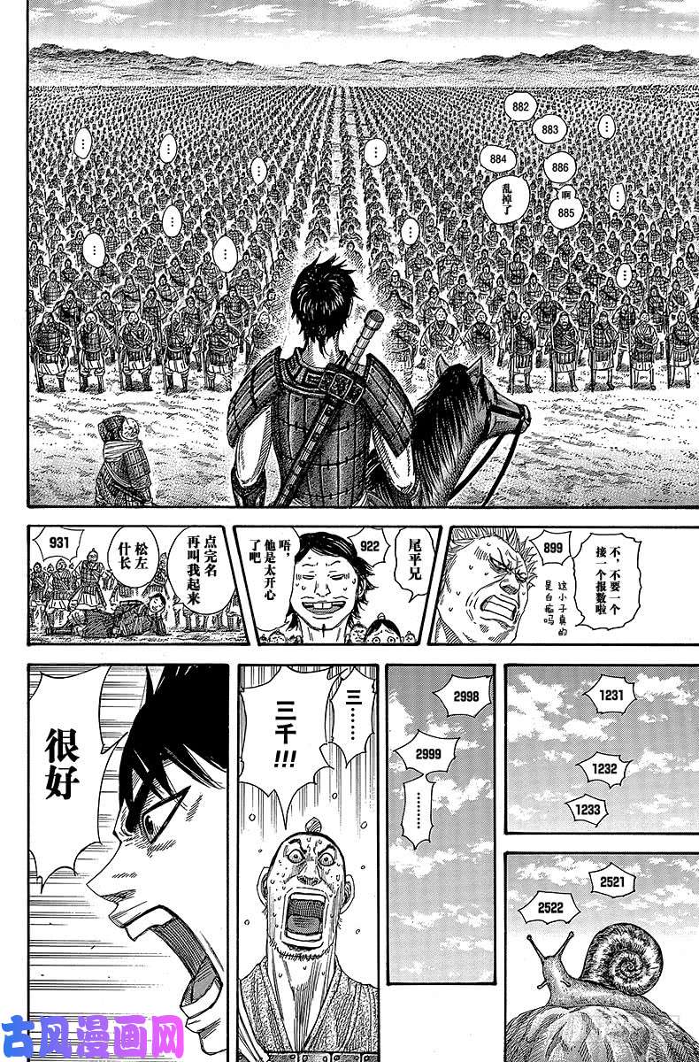 王者天下第356话 三千人队