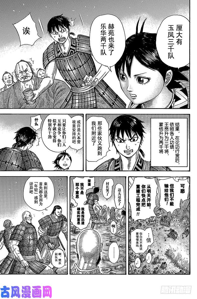 王者天下第356话 三千人队