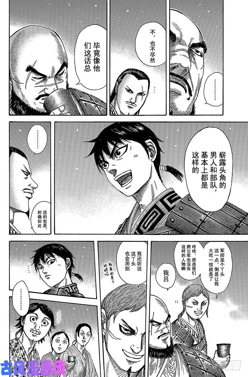 王者天下第356话 三千人队