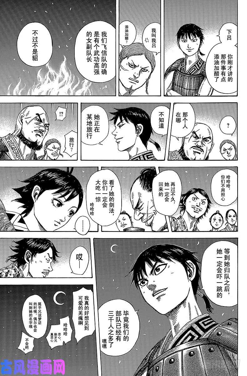 王者天下第356话 三千人队