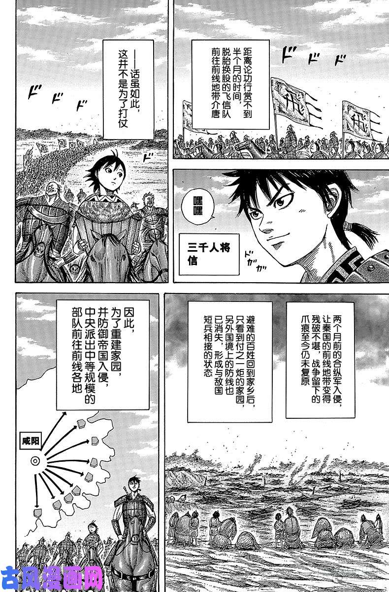 王者天下第356话 三千人队