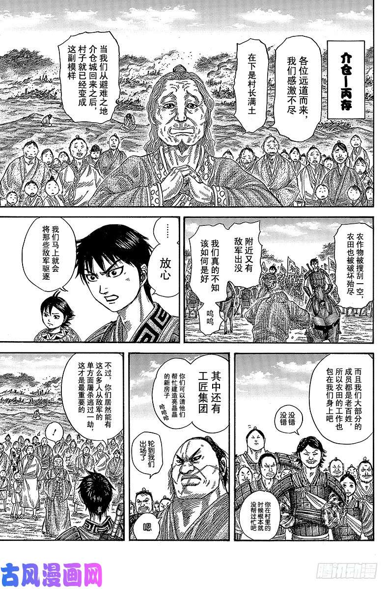 王者天下第356话 三千人队