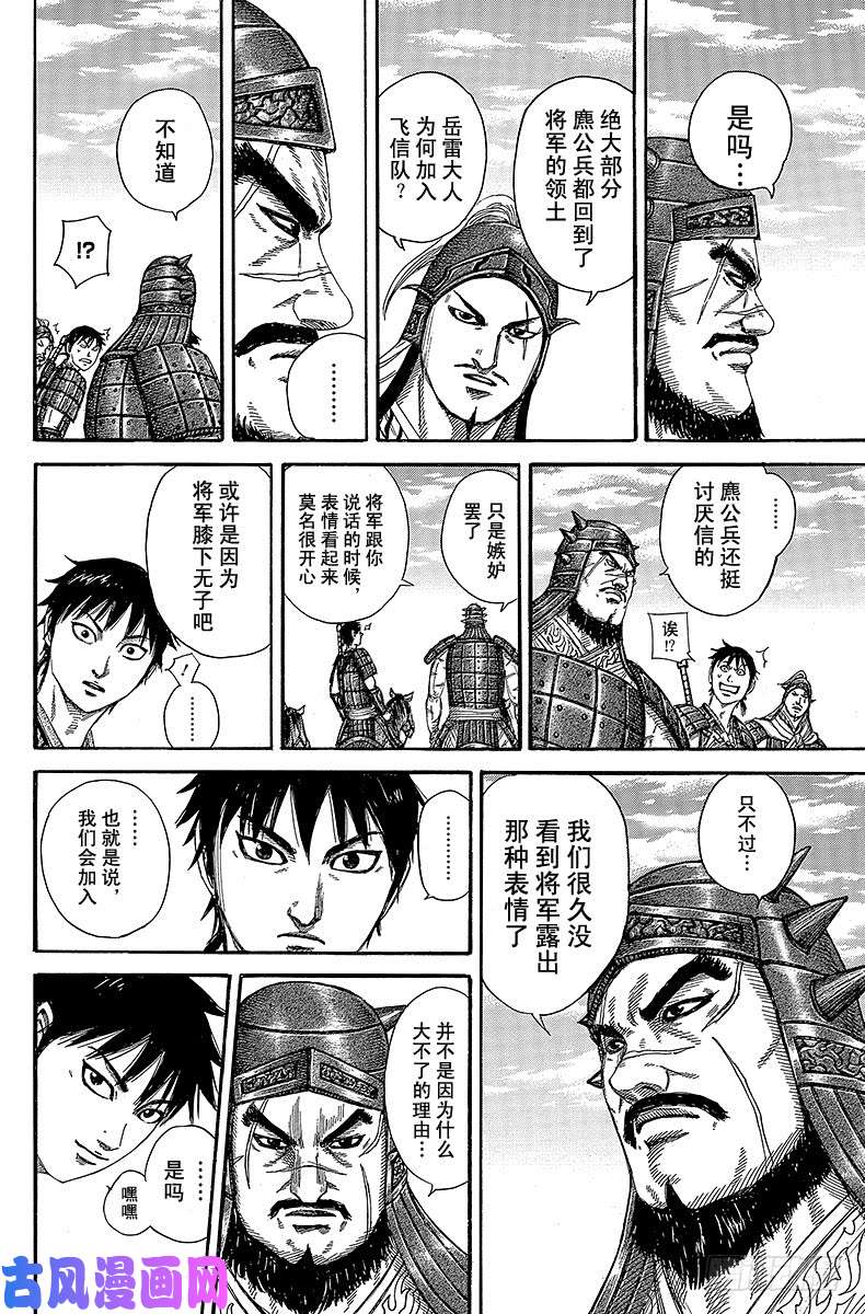 王者天下第356话 三千人队