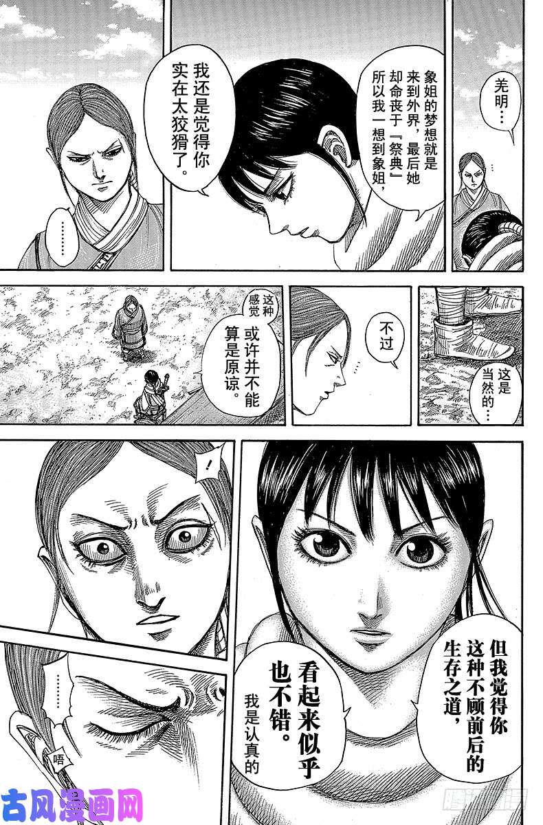 王者天下第357话 逃脱者