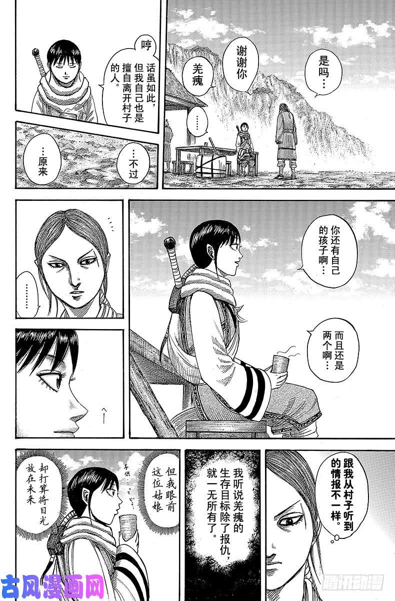 王者天下第357话 逃脱者