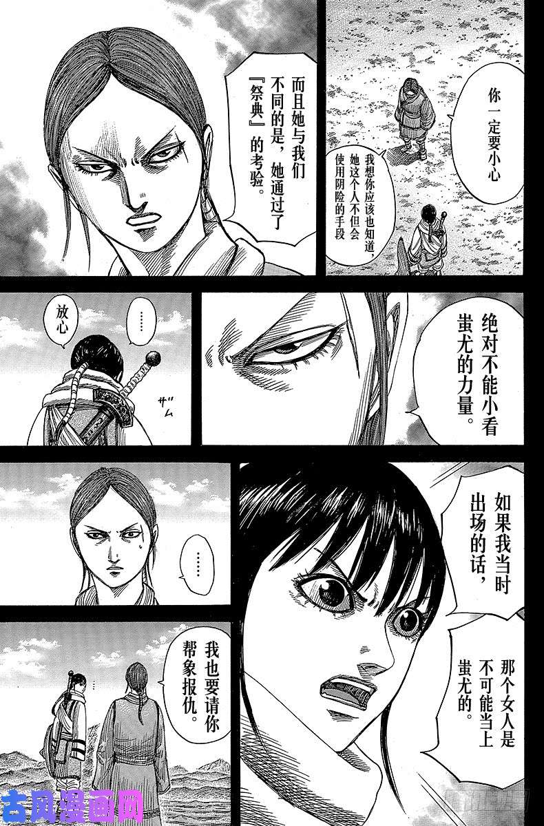 王者天下第357话 逃脱者