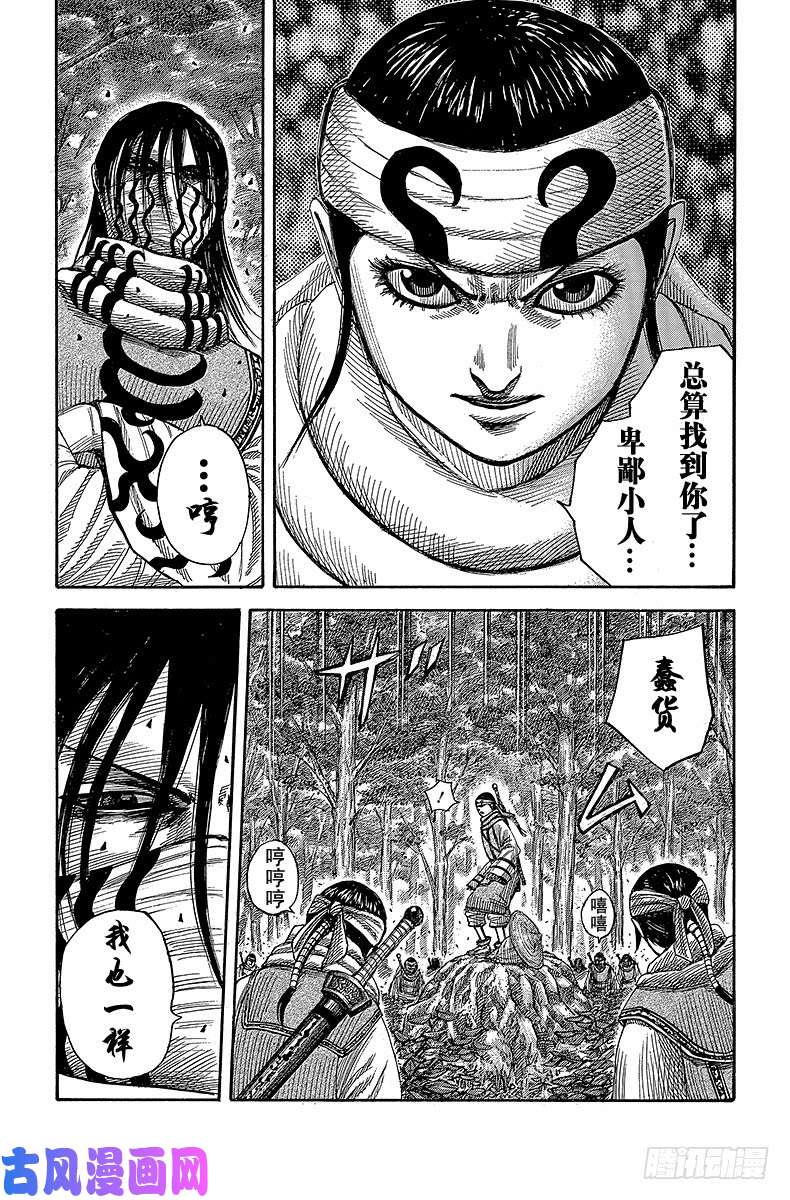 王者天下第357话 逃脱者