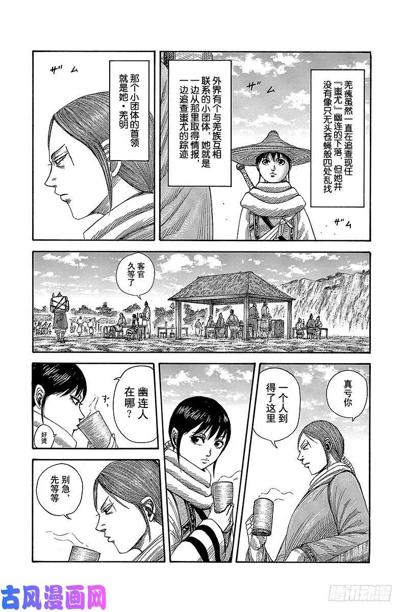 王者天下第357话 逃脱者