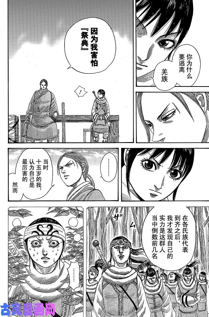 王者天下第357话 逃脱者