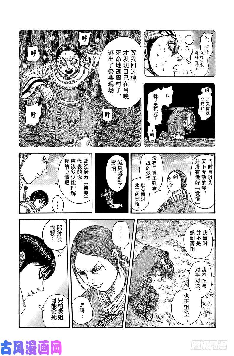 王者天下第357话 逃脱者