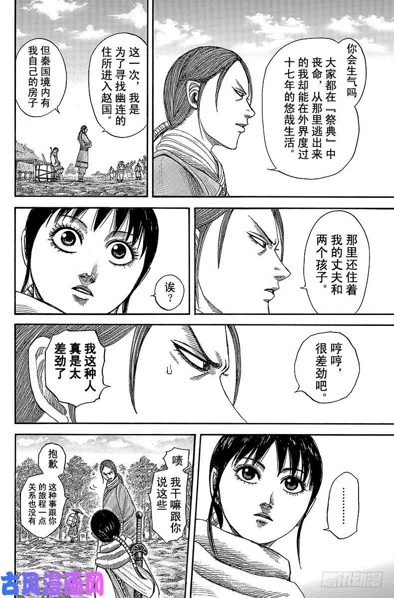 王者天下第357话 逃脱者