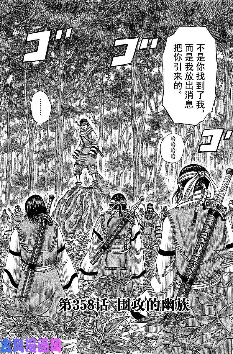 王者天下第358话 围攻的幽疾