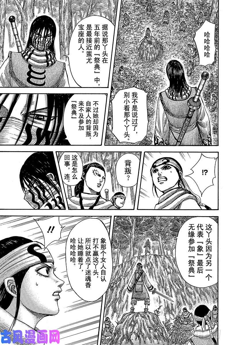 王者天下第358话 围攻的幽疾