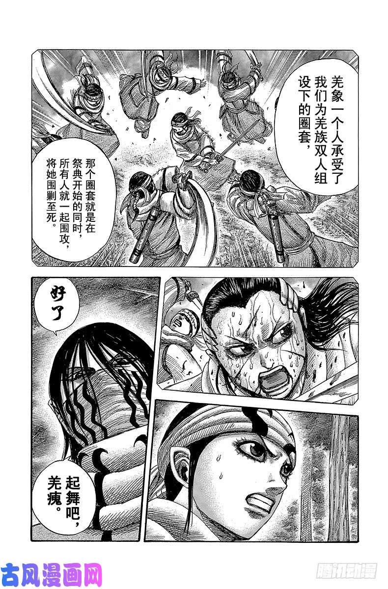 王者天下第358话 围攻的幽疾