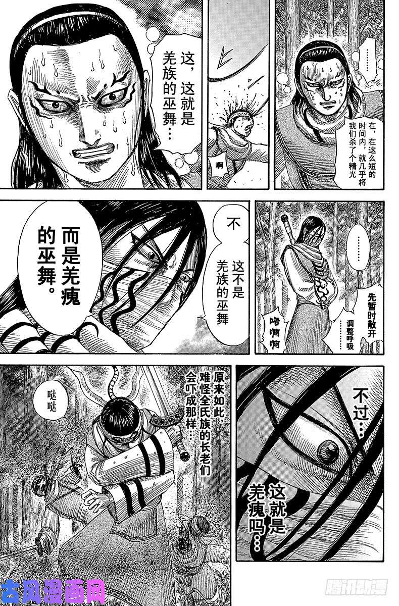 王者天下第359话 巫舞的差异