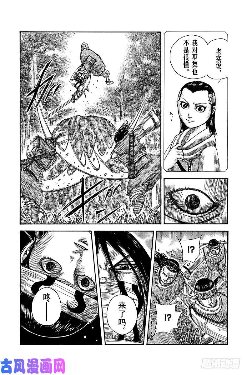 王者天下第359话 巫舞的差异