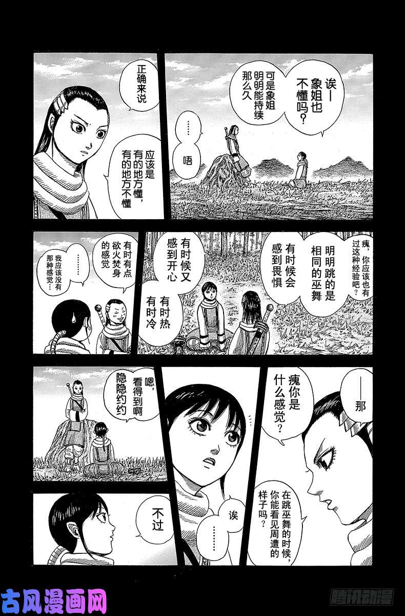 王者天下第359话 巫舞的差异