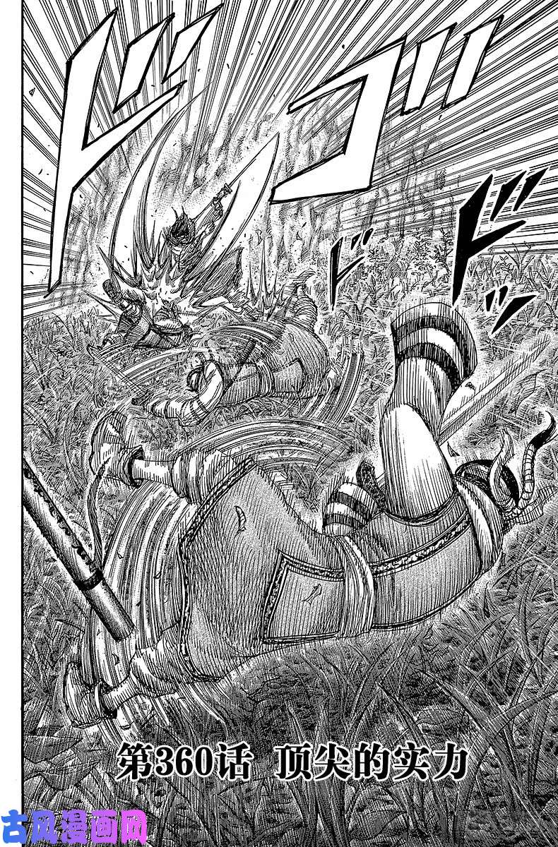 王者天下第360话 顶尖的实力