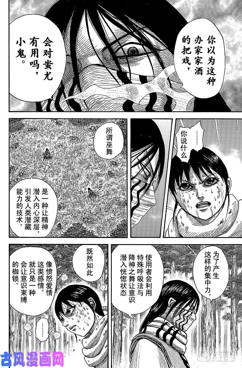 王者天下第360话 顶尖的实力