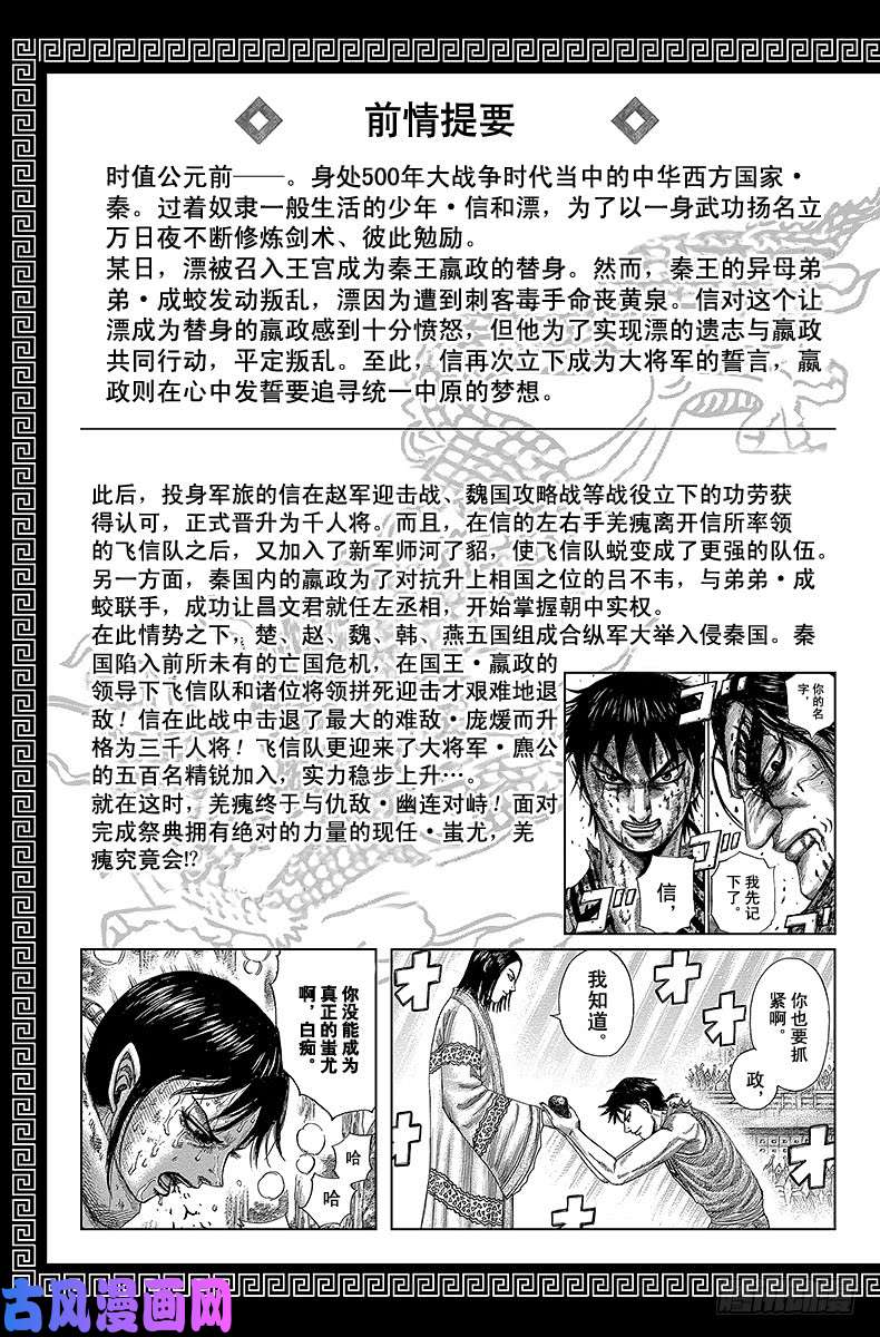 王者天下第361话 改变的理由